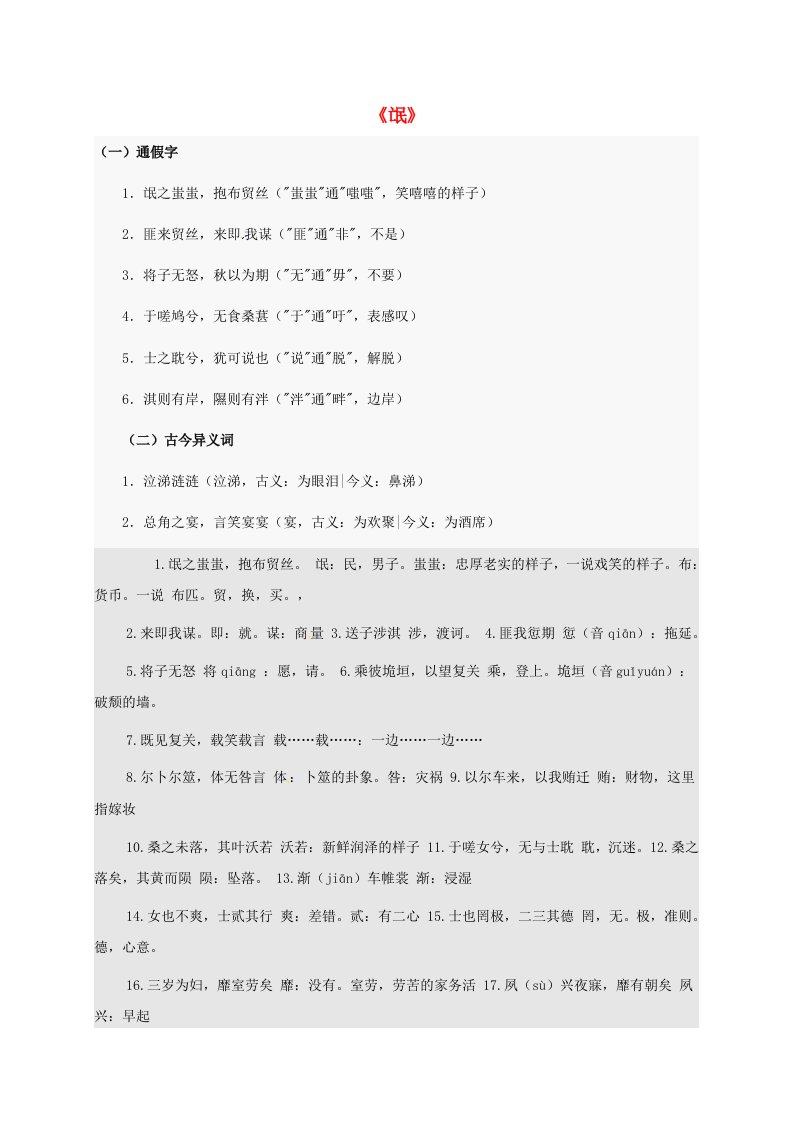 高中语文《氓》文言知识点归纳