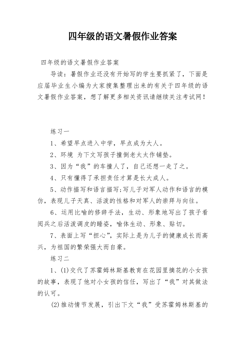 四年级的语文暑假作业答案