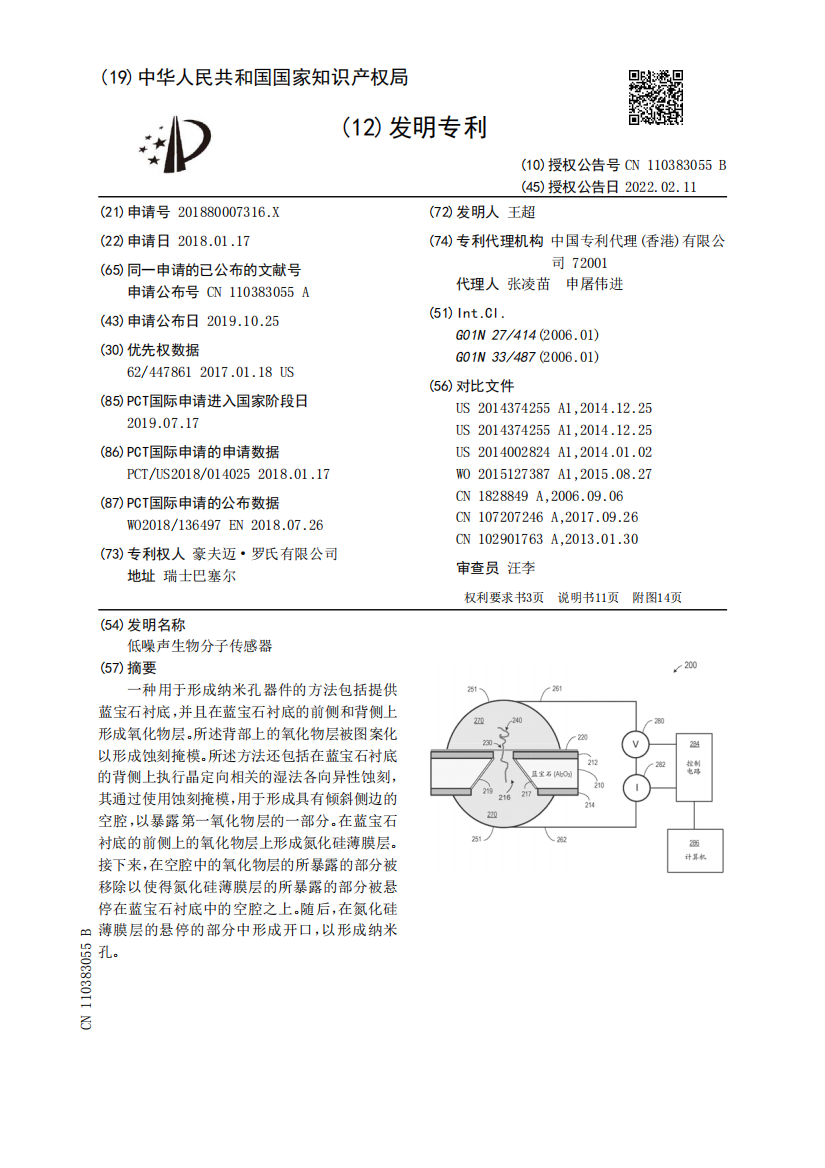 低噪声生物分子传感器