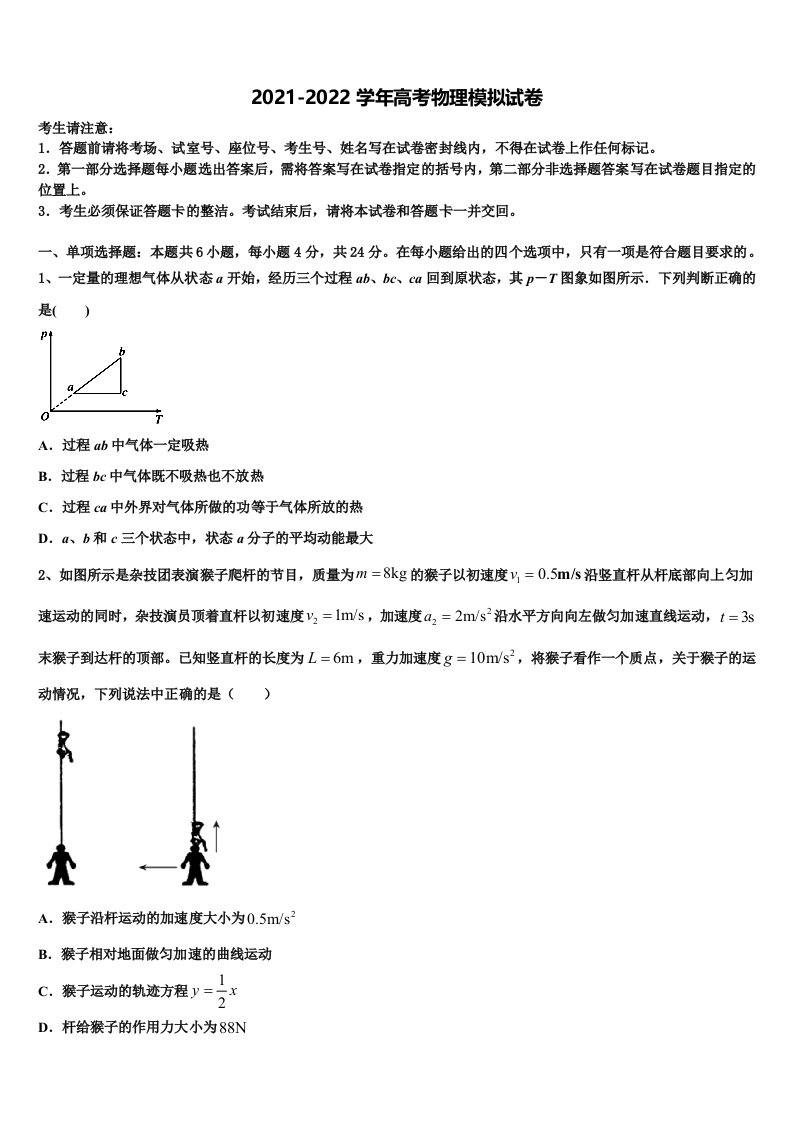 广东省阳江市重点中学2022年高三3月份第一次模拟考试物理试卷含解析