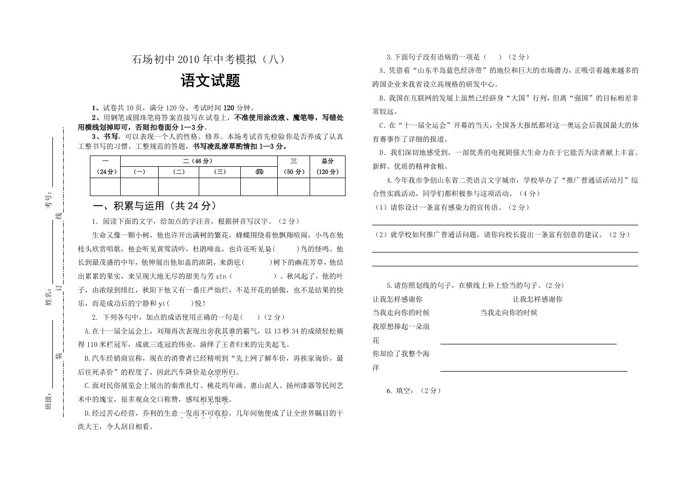 初三语文模拟试题八