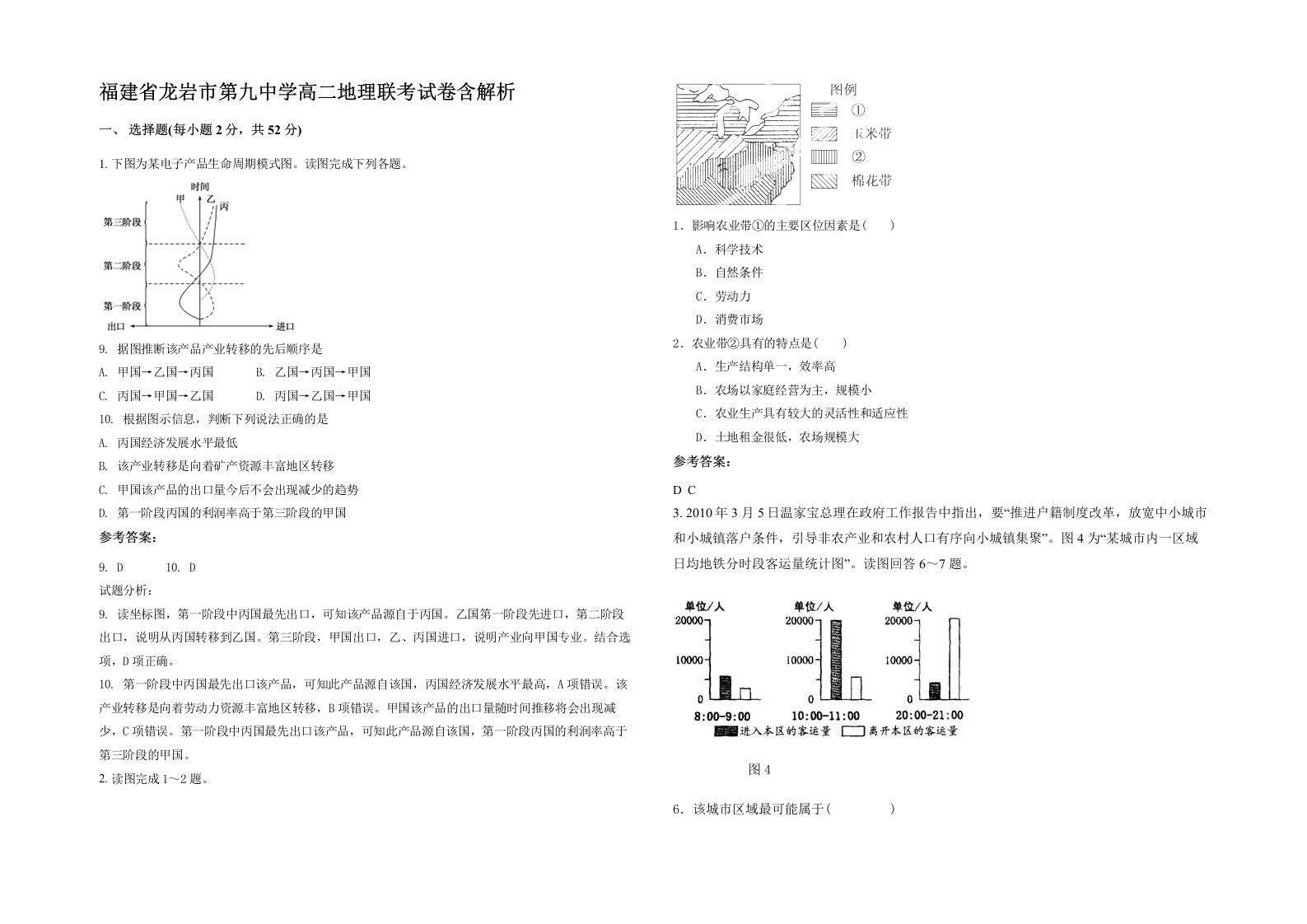 福建省龙岩市第九中学高二地理联考试卷含解析