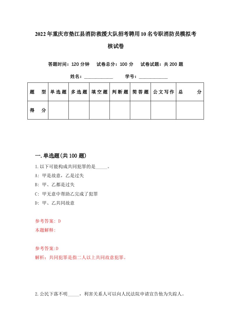 2022年重庆市垫江县消防救援大队招考聘用10名专职消防员模拟考核试卷8