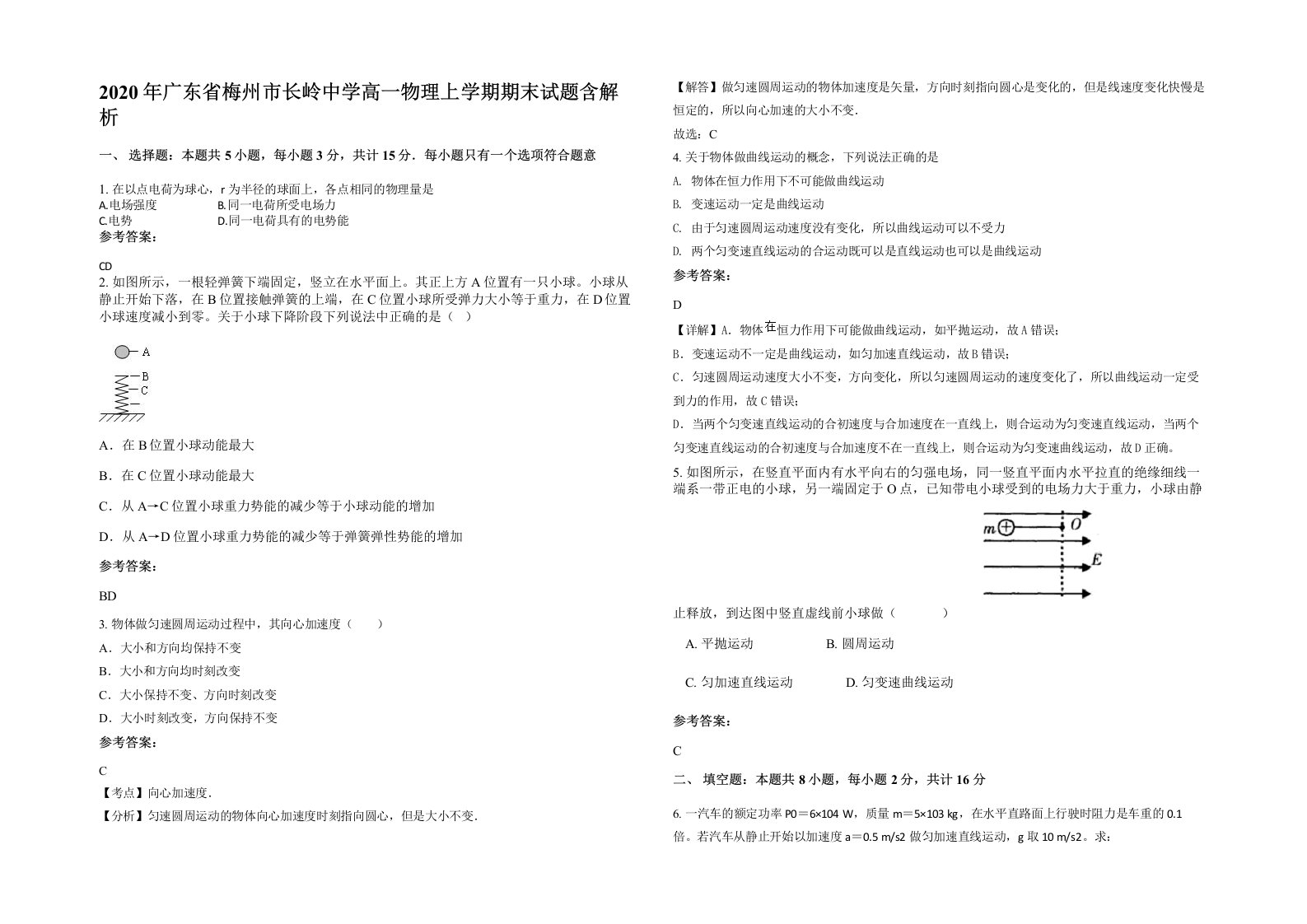 2020年广东省梅州市长岭中学高一物理上学期期末试题含解析