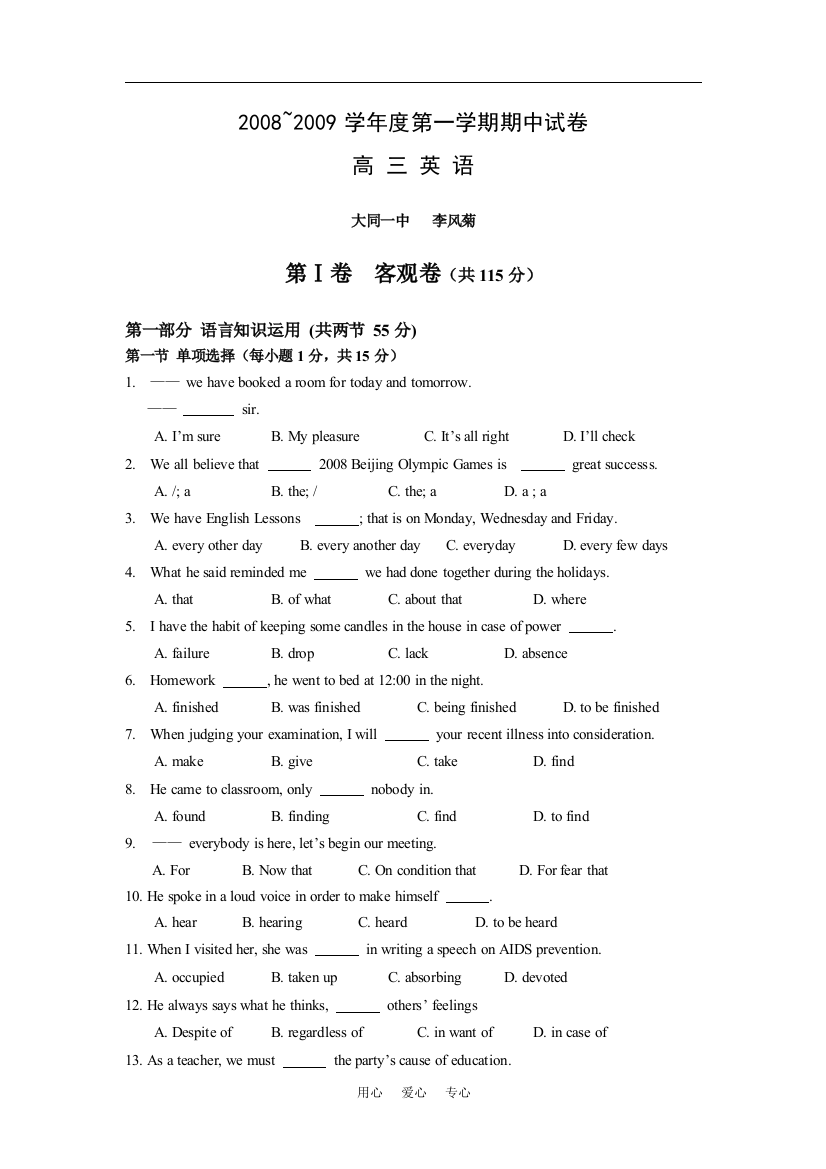 山西省大同一中2008—2009学年度高三英语第一学期期中试卷人教版