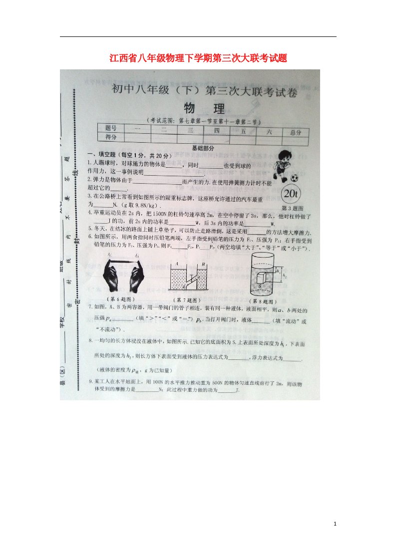 江西省八级物理下学期第三次大联考试题（扫描版）