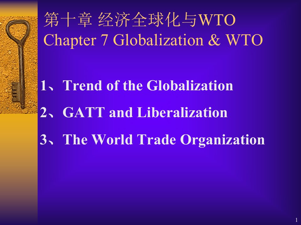 第十章-经济全球化与WTOChapter-7-Globalization课件