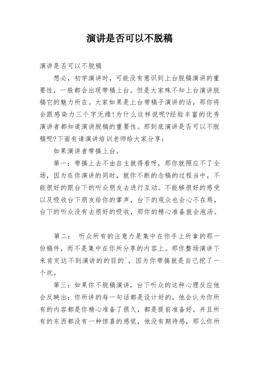 演讲是否可以不脱稿