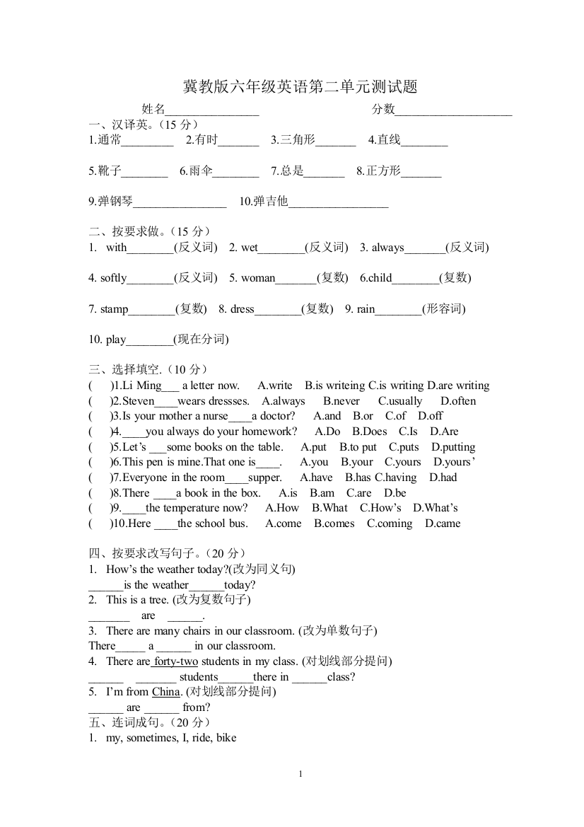 冀教版六年级英语第二单元测试题