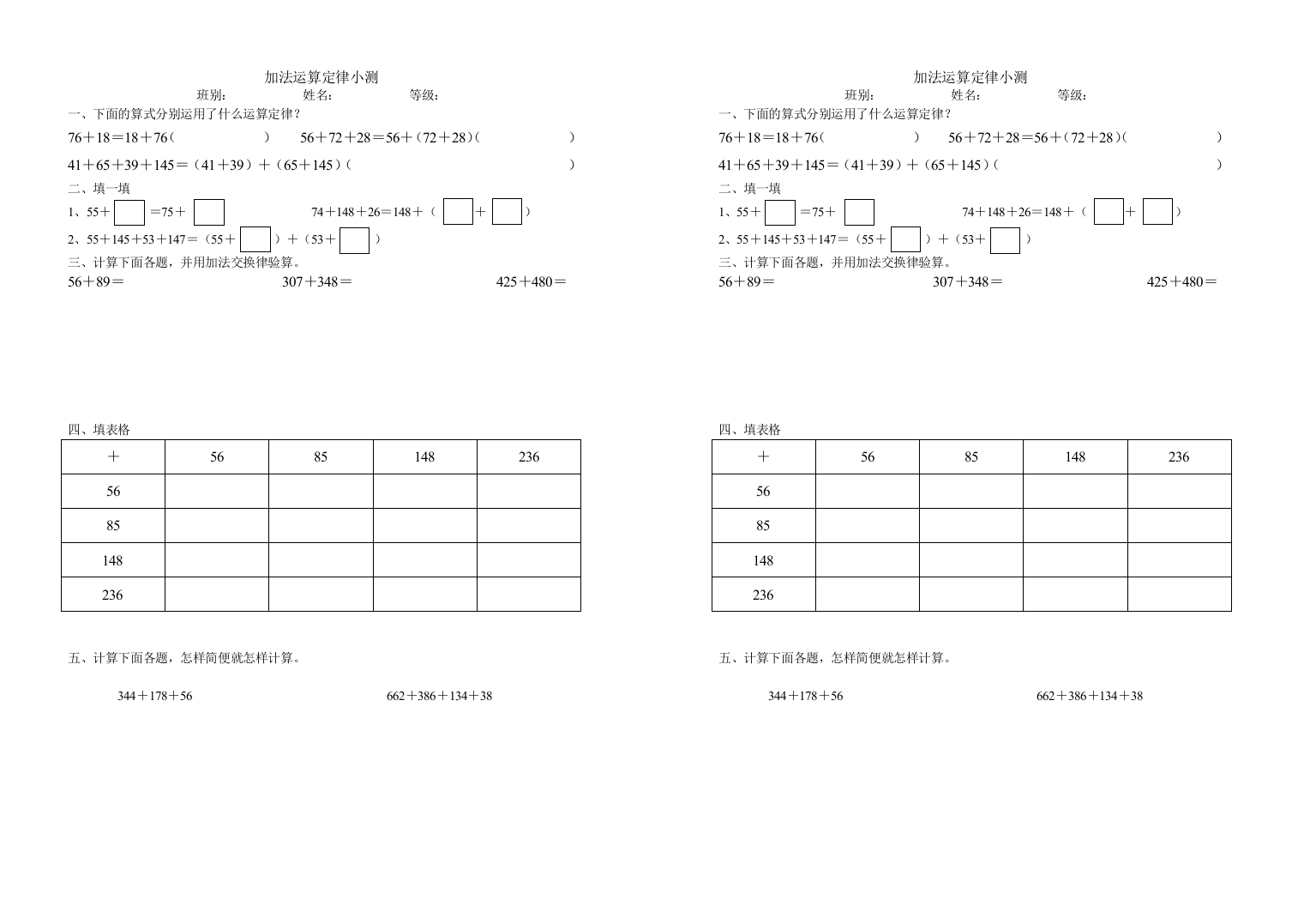 【小学中学教育精选】2015小学四年级数学下册加法运算定律练习题