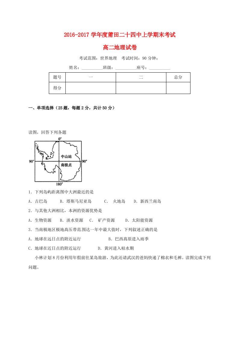 高二地理上学期期末考试试题12