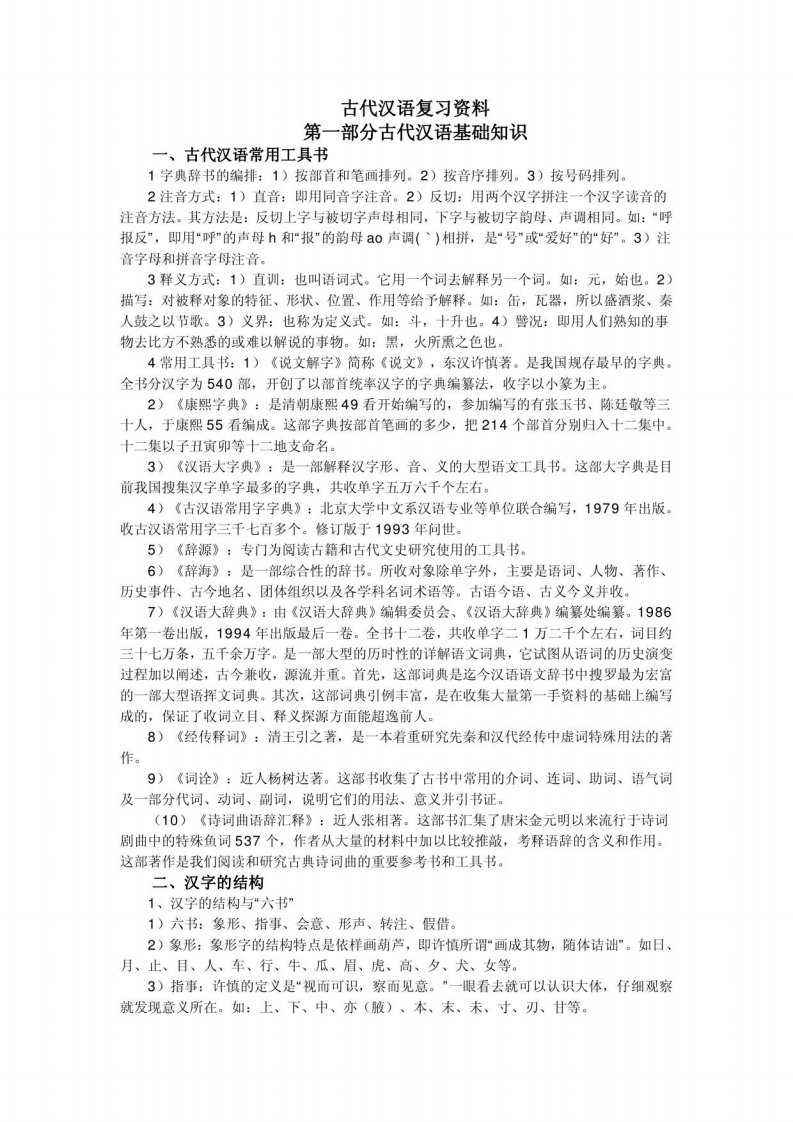 古代汉语复习资料