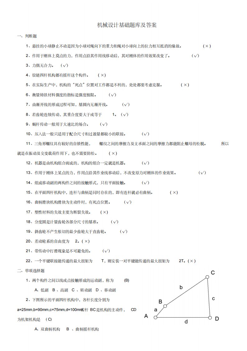 机械设计基础试卷及答案