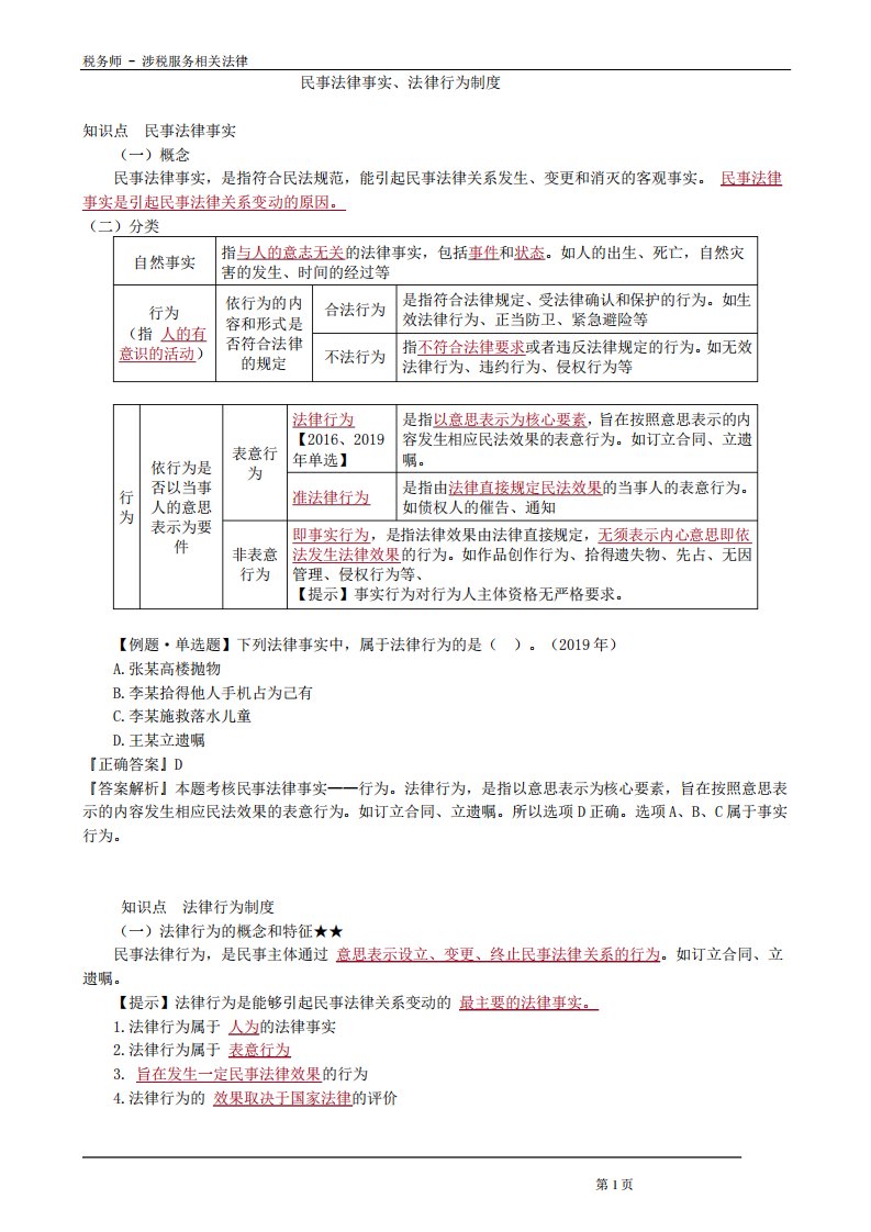 2021税务师考试