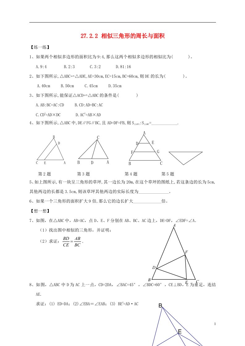 九年级数学下册《相似三角形》同步练习2