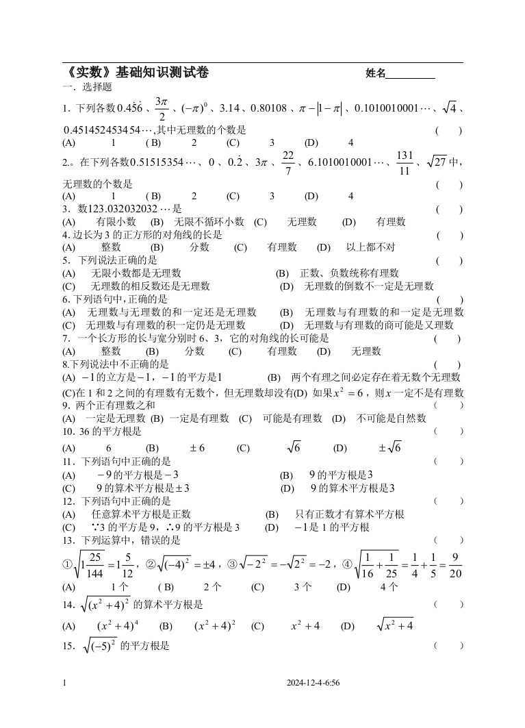 【小学中学教育精选】八年级数学(上)第二章实数单元测试