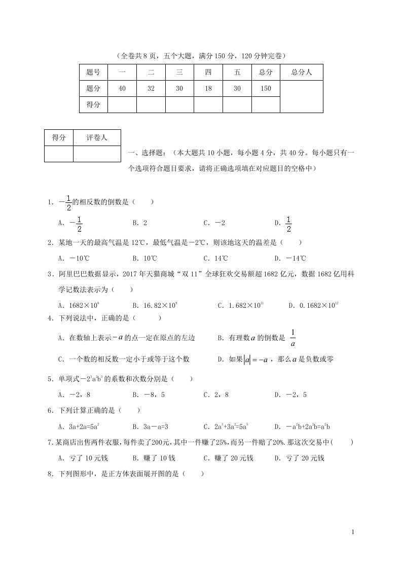 四川省岳池县七年级数学上学期期末考试试题新人教版