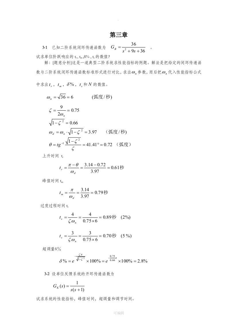 控制理论作业二答案