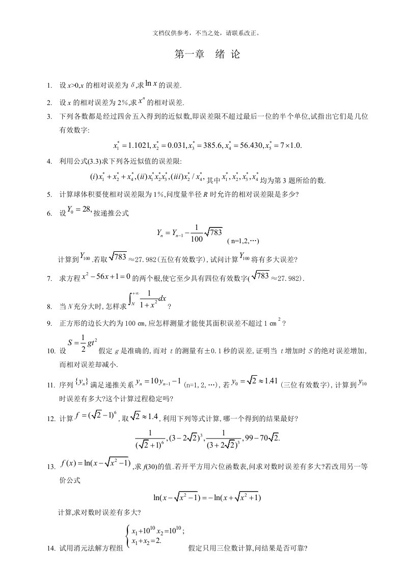 数值分析第三版课本习题及答案