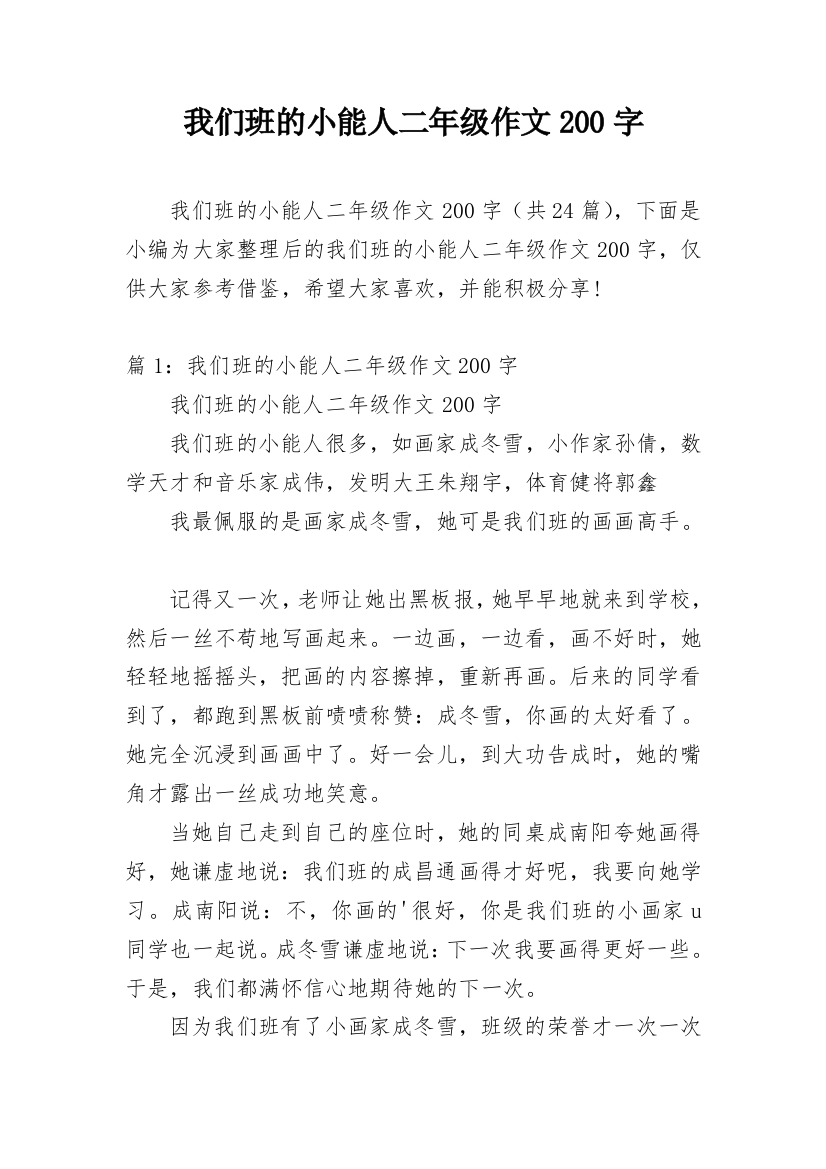 我们班的小能人二年级作文200字