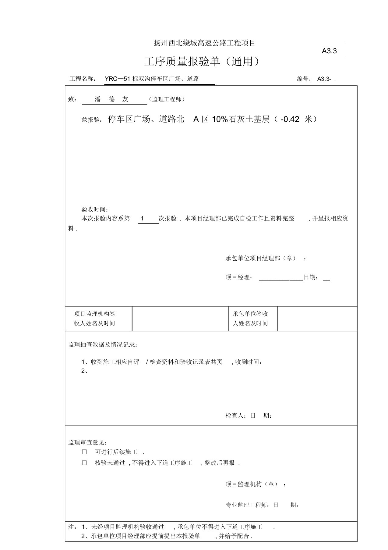 高速公路工程项目工序质量报验单