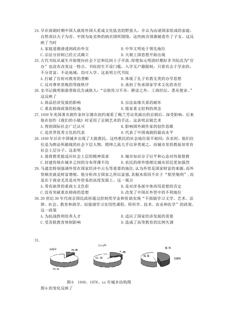 2019-2020年高三下学期第三次模拟考试历史试题