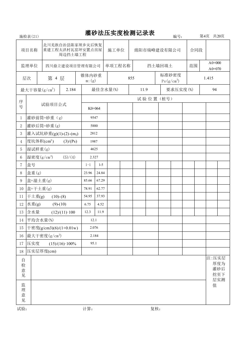 建筑资料-压实度计算2