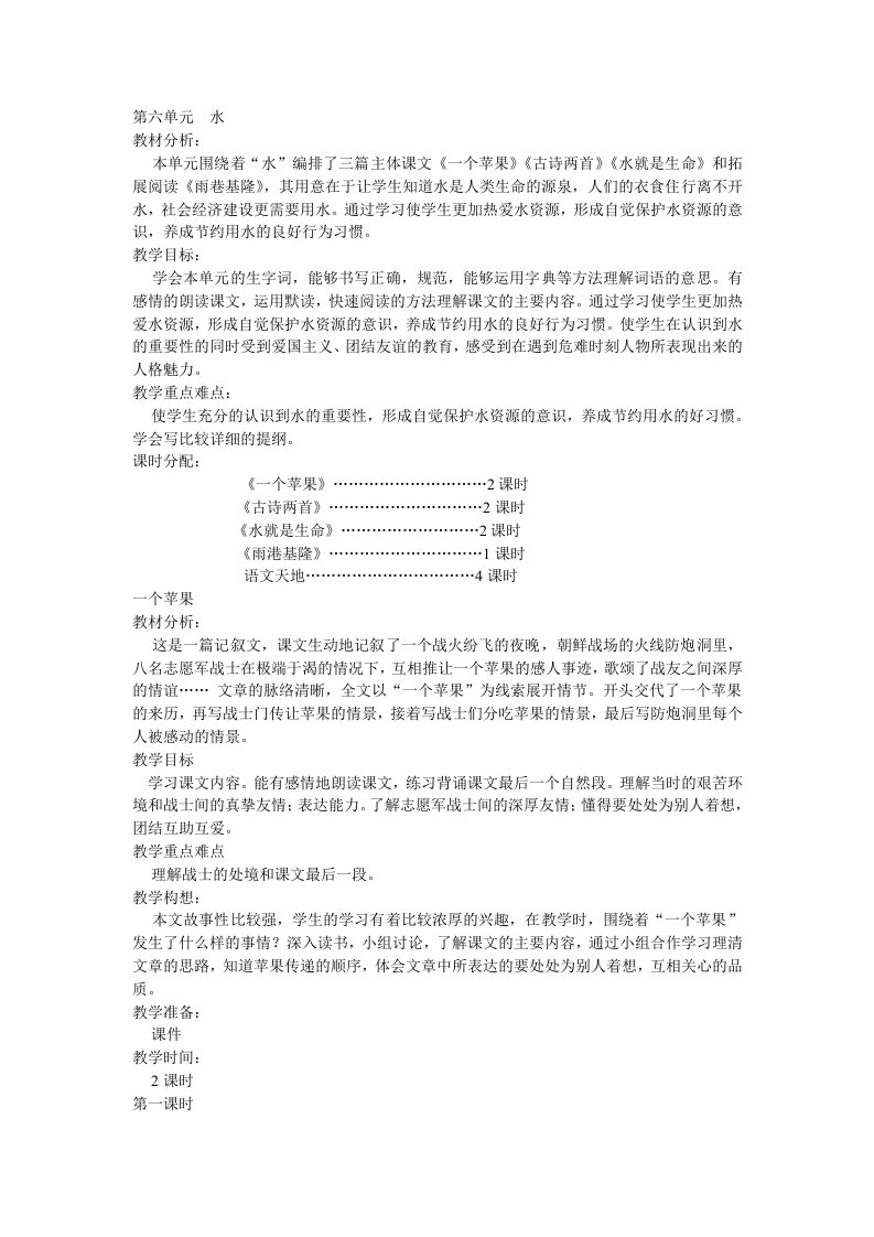 北师大小学语文第九册6-10单元教案