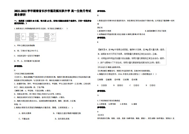 2021-2022学年湖南省长沙市莲花镇双枫中学