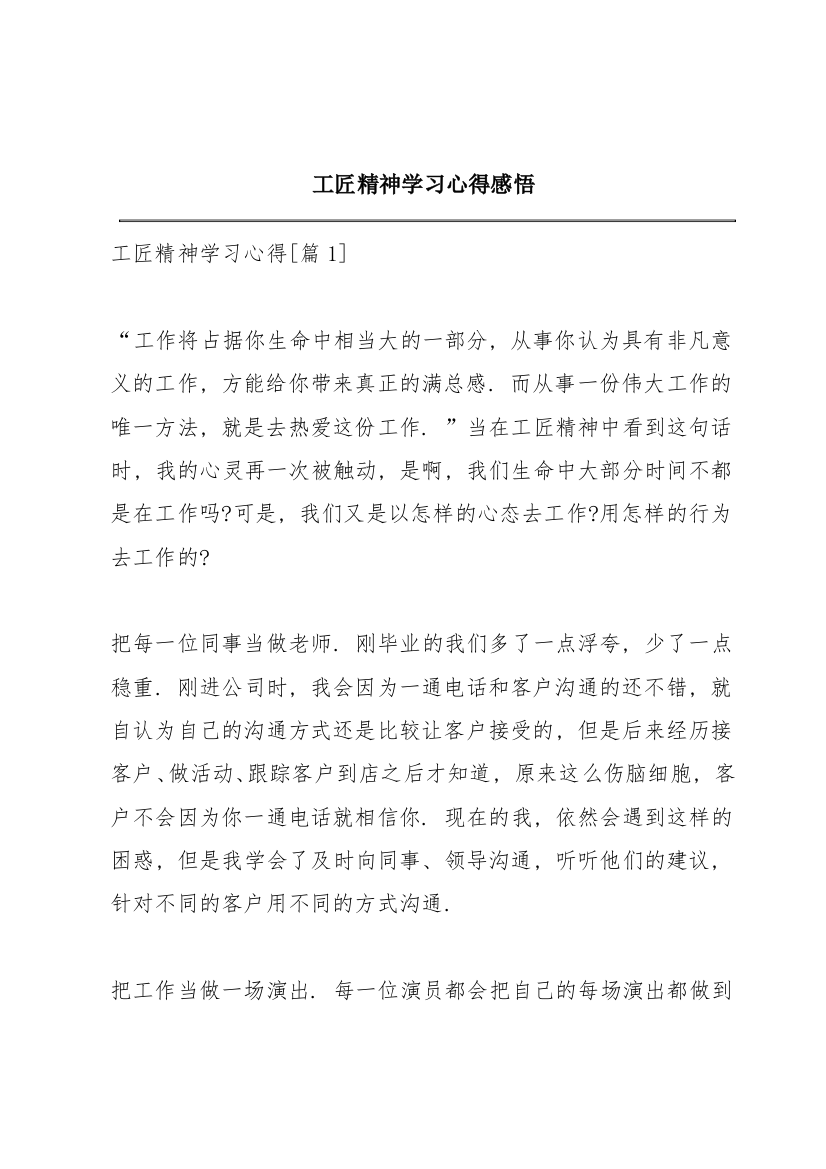 工匠精神学习心得感悟