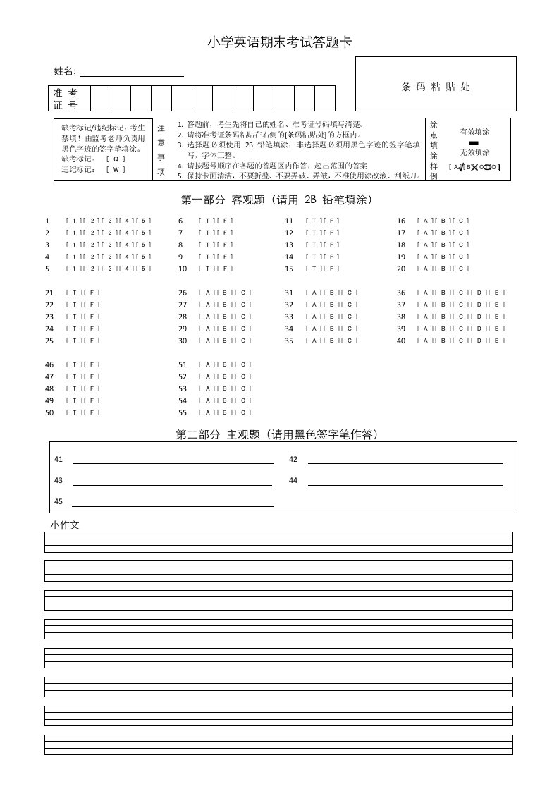 小学英语自制答题卡模板(可编辑)