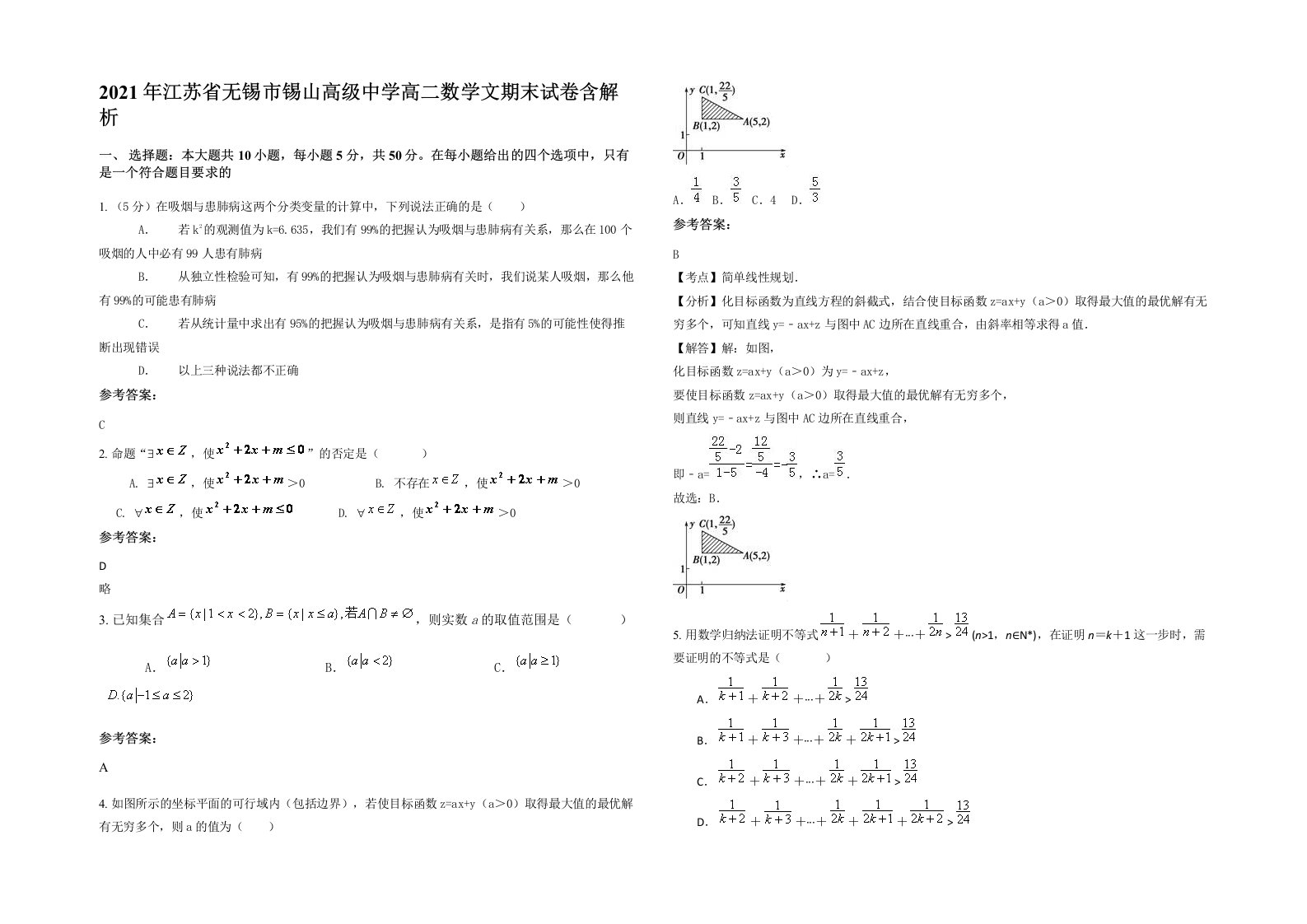 2021年江苏省无锡市锡山高级中学高二数学文期末试卷含解析