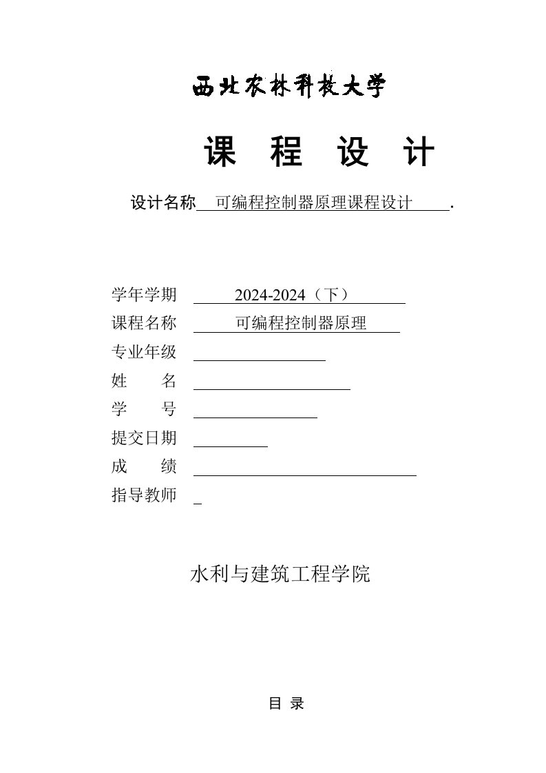 可编程控制器原理课程设计基于组态软件的PLC控制自动售货机系统的设计