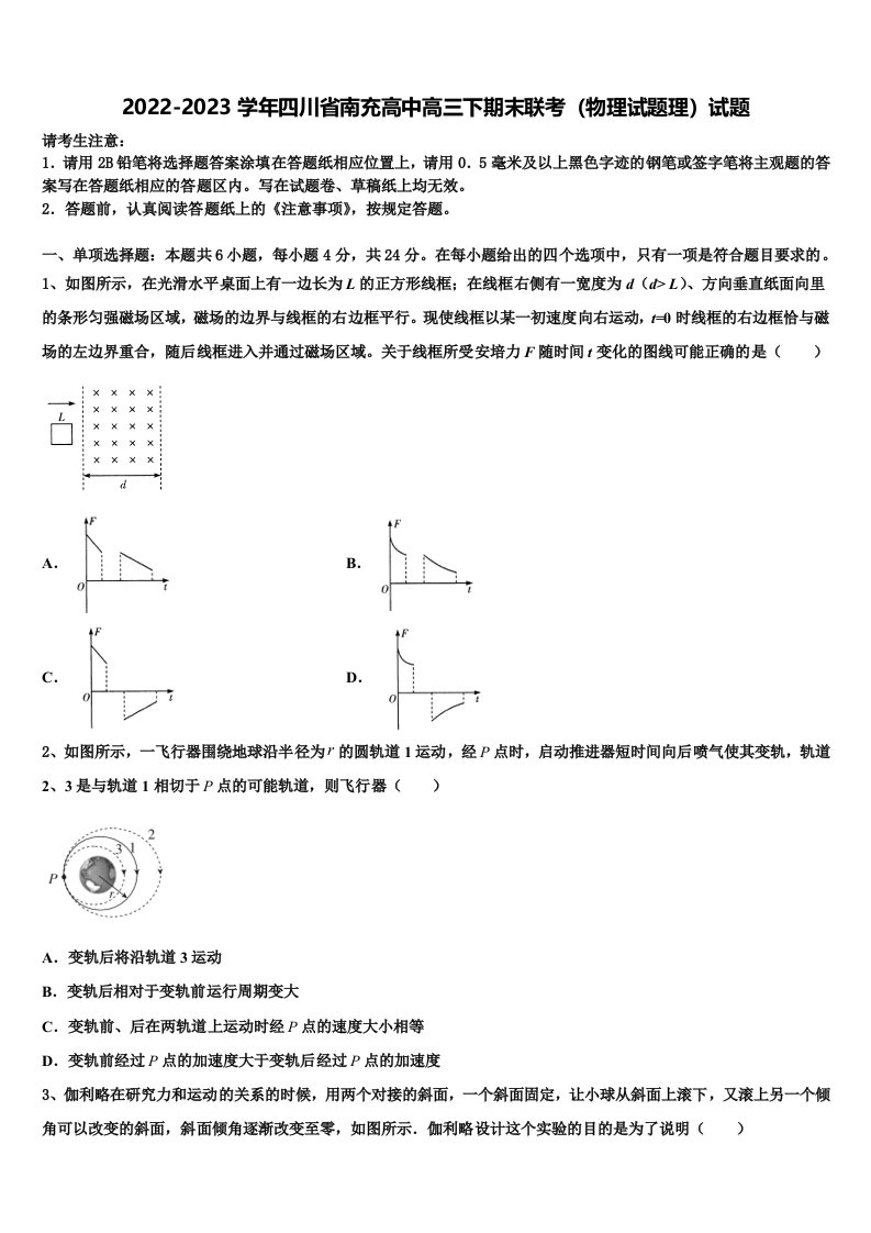 2022-2023学年四川省南充高中高三下期末联考（物理试题理）试题