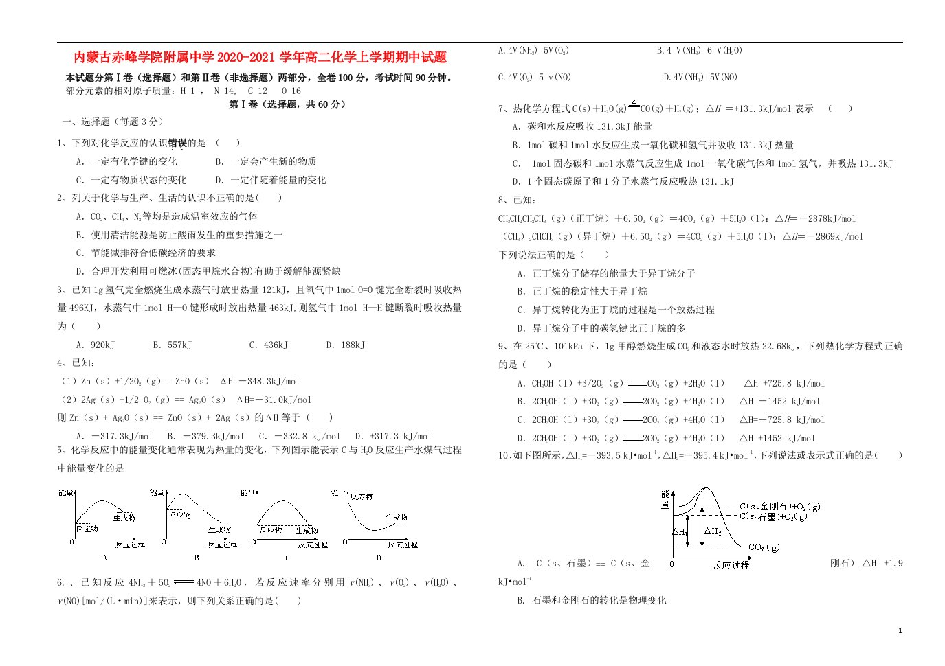 内蒙古赤峰学院附属中学2020_2021学年高二化学上学期期中试题