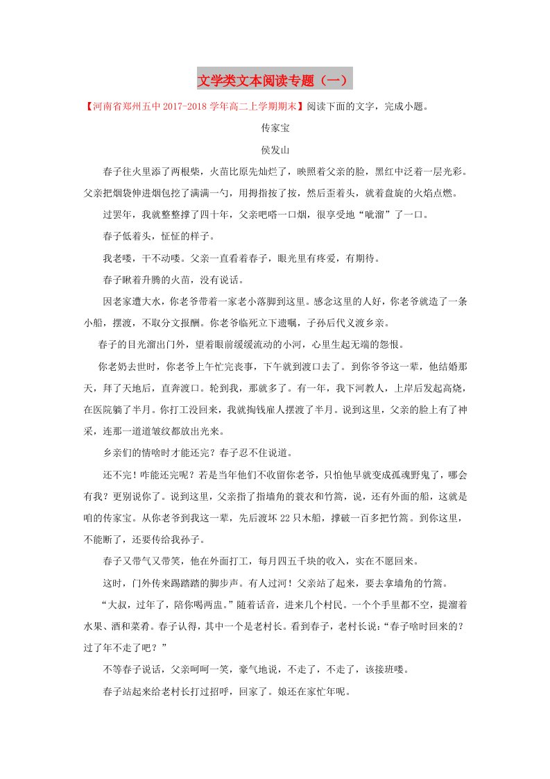 2018-2019学年高中语文每日一题文学类文本阅读专题一含解析新人教版必修5