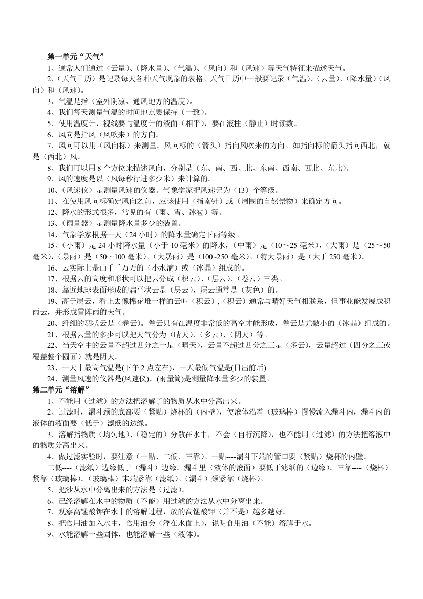 (完整word版)教科版四年级上册科学总复习资料