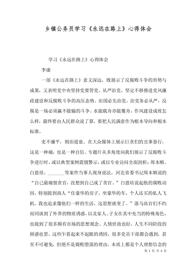 精选乡镇公务员学习永远在路上心得体会