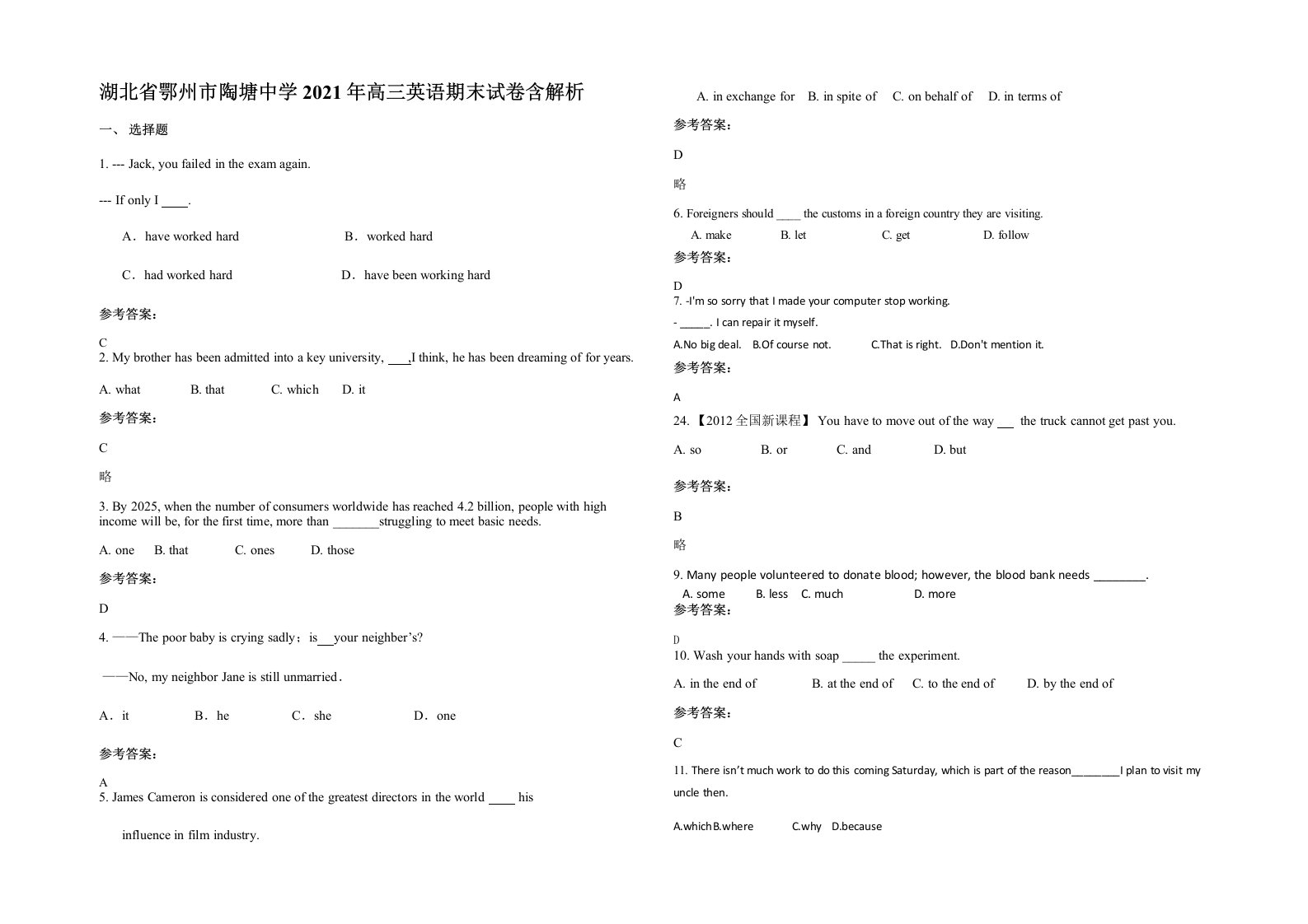 湖北省鄂州市陶塘中学2021年高三英语期末试卷含解析