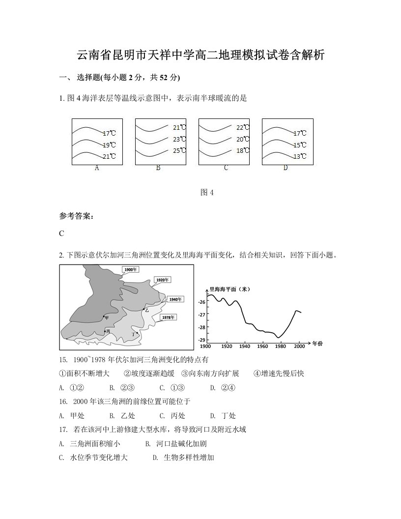 云南省昆明市天祥中学高二地理模拟试卷含解析