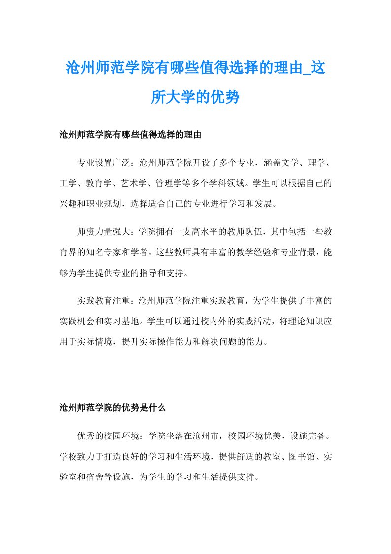 沧州师范学院有哪些值得选择的理由_这所大学的优势