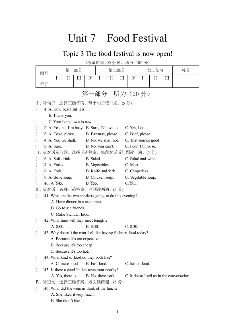 【小学中学教育精选】仁爱版八年级下Unit7