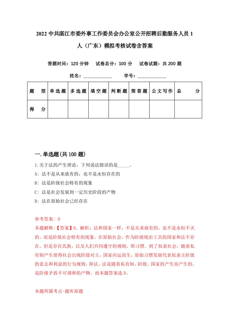 2022中共湛江市委外事工作委员会办公室公开招聘后勤服务人员1人广东模拟考核试卷含答案2