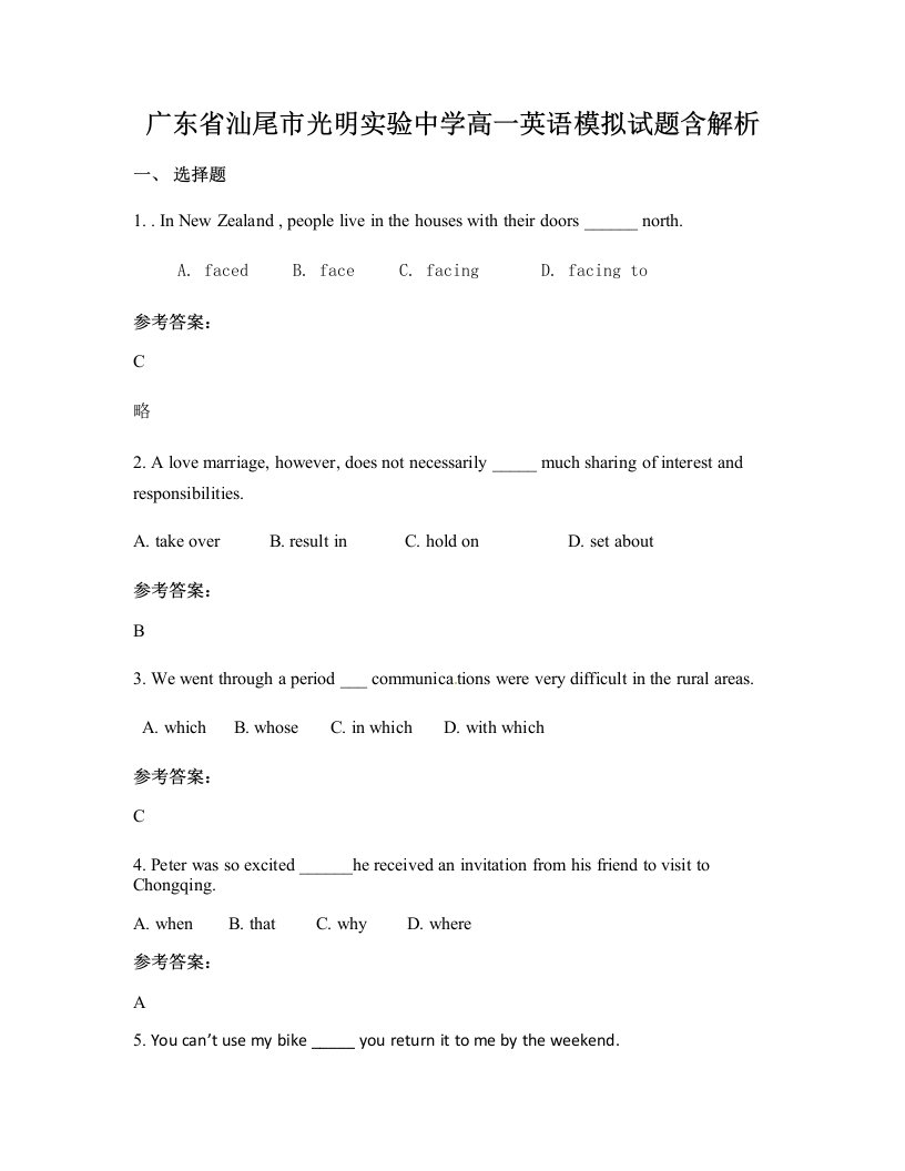 广东省汕尾市光明实验中学高一英语模拟试题含解析