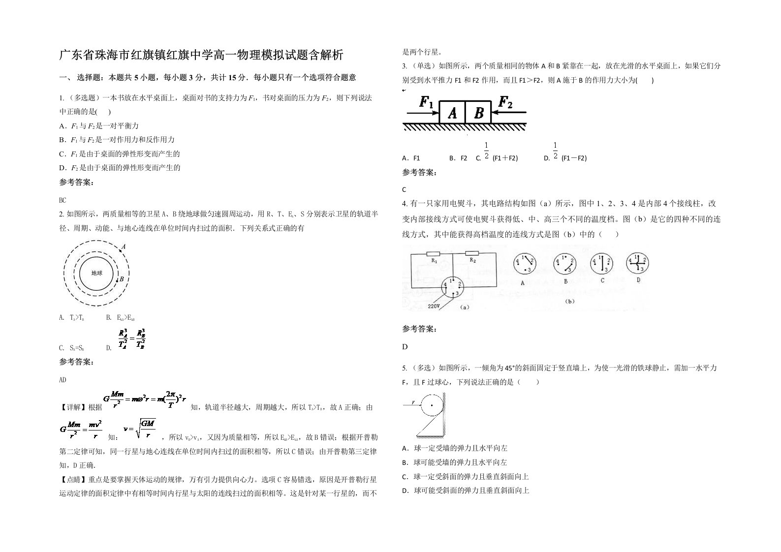 广东省珠海市红旗镇红旗中学高一物理模拟试题含解析