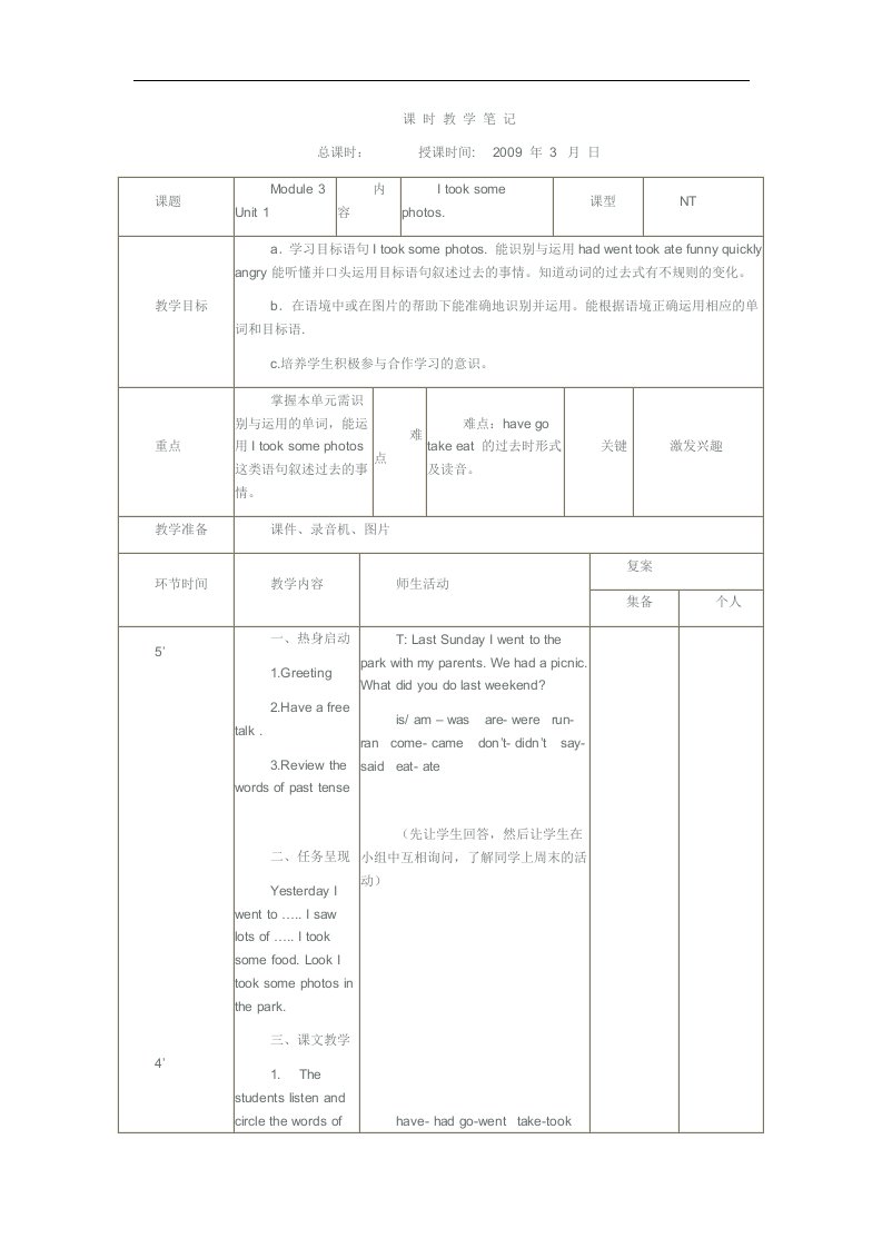 外研版英语六下《Module3