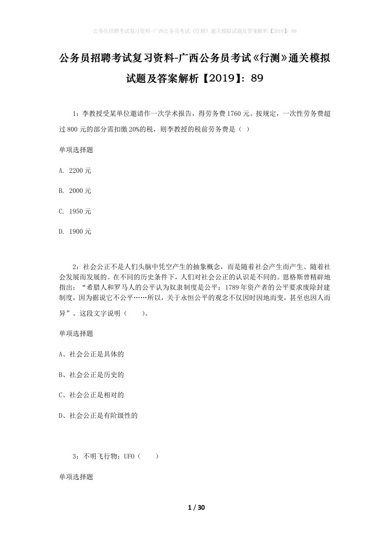 公务员招聘考试复习资料-广西公务员考试行测通关模拟试题及答案解析201989_3