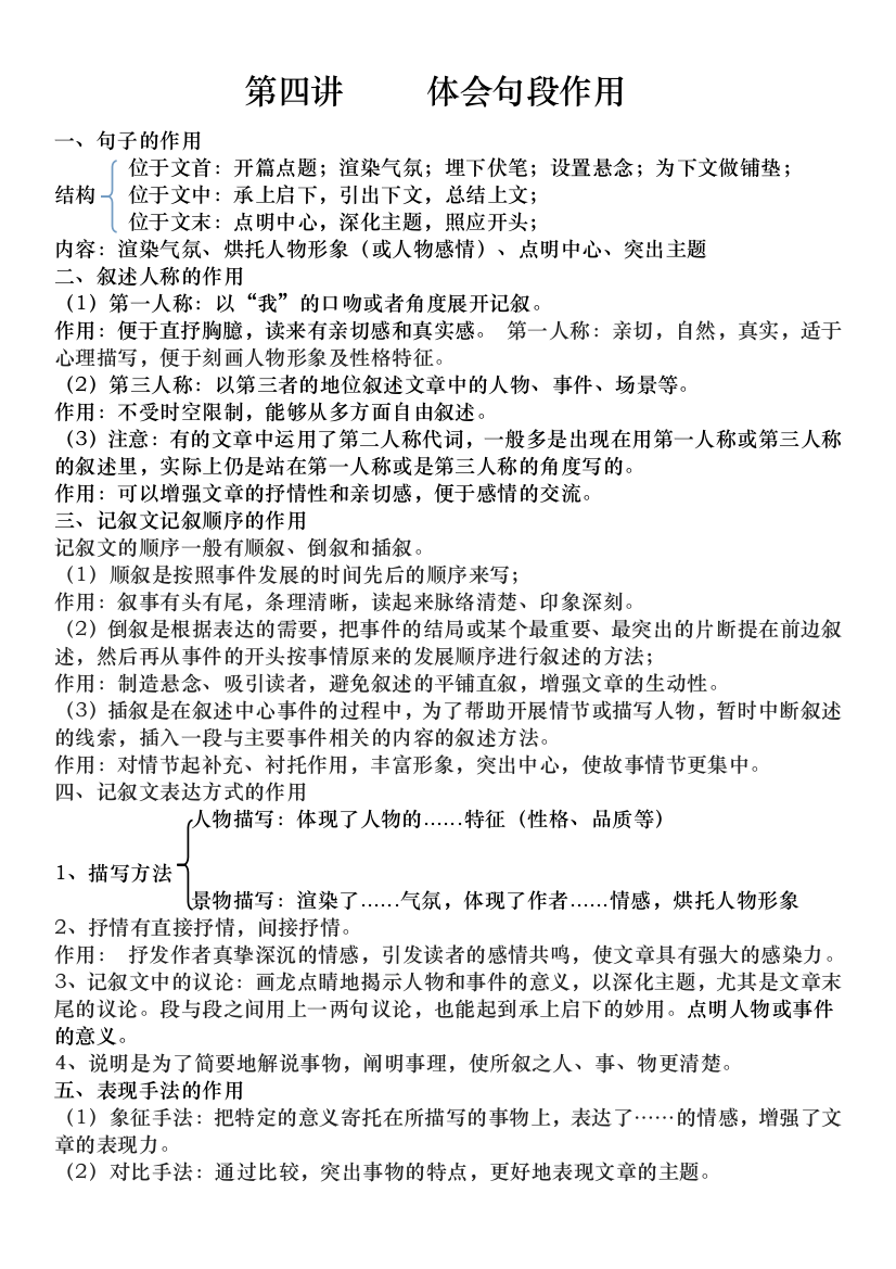 六年级语文阅读第四讲：体会句段作用