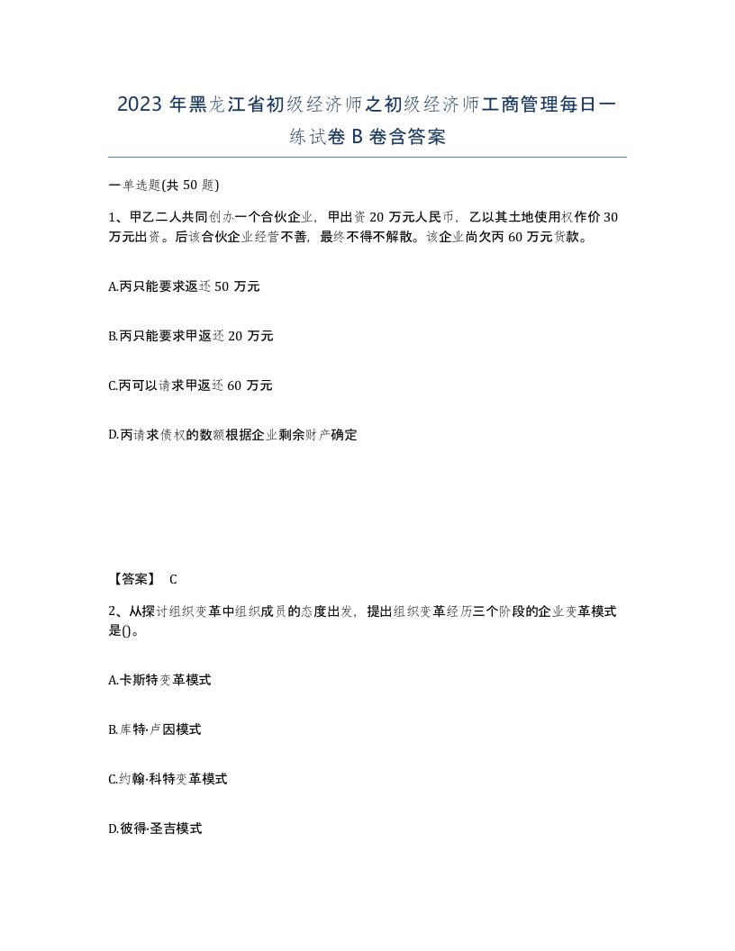 2023年黑龙江省初级经济师之初级经济师工商管理每日一练试卷B卷含答案