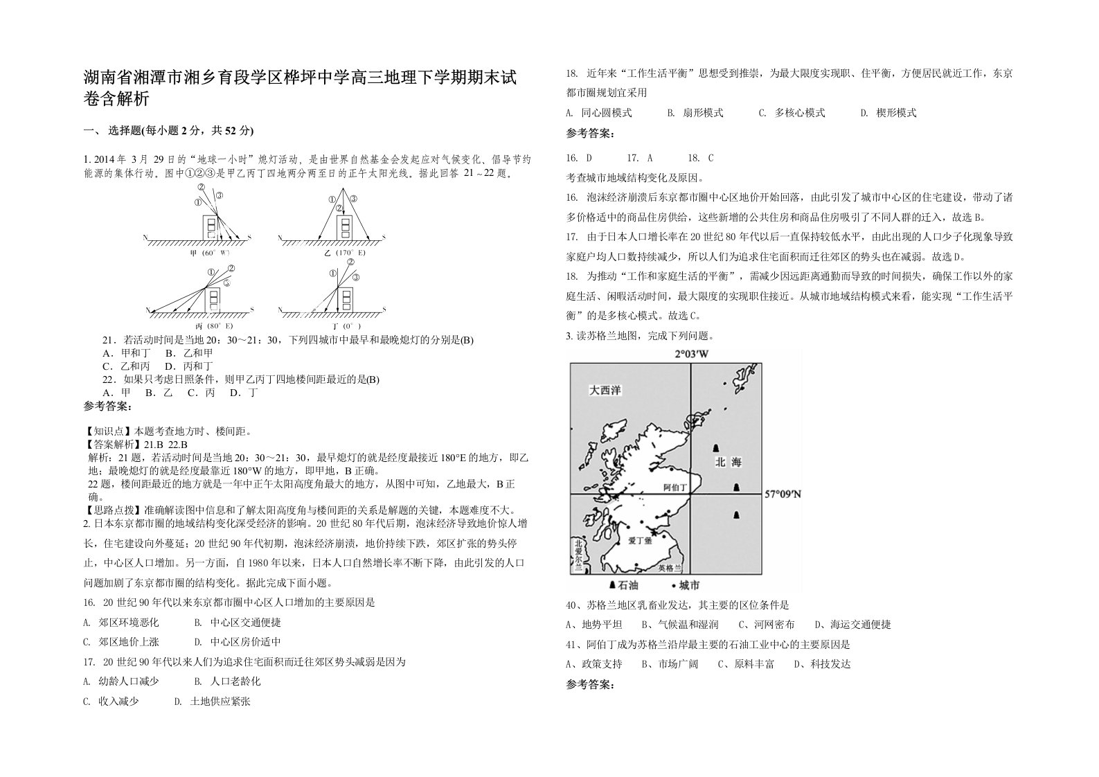 湖南省湘潭市湘乡育段学区桦坪中学高三地理下学期期末试卷含解析